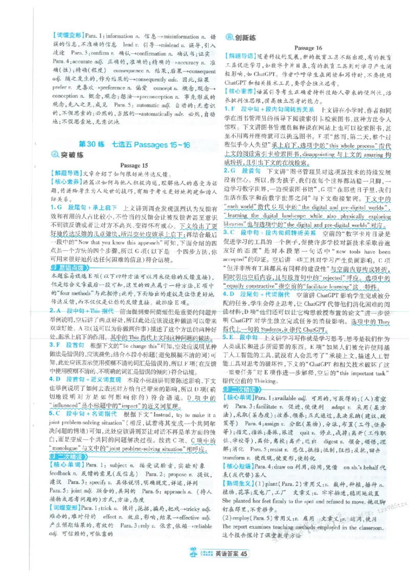 3答案解析册新高考&middot;英语_高中三年全科资料_高中_2026版天星教育金考卷《小题狂练》9科全套_2026版金考卷小题狂练英语（新高考）