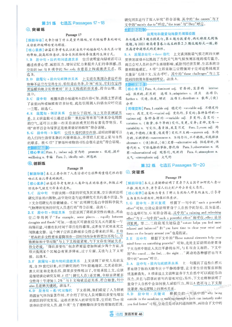 3答案解析册新高考&middot;英语_高中三年全科资料_高中_2026版天星教育金考卷《小题狂练》9科全套_2026版金考卷小题狂练英语（新高考）