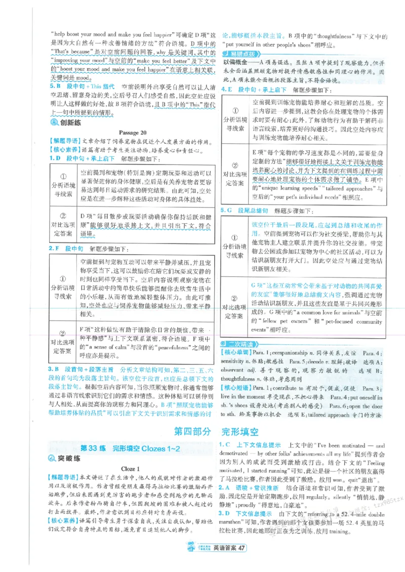 3答案解析册新高考&middot;英语_高中三年全科资料_高中_2026版天星教育金考卷《小题狂练》9科全套_2026版金考卷小题狂练英语（新高考）