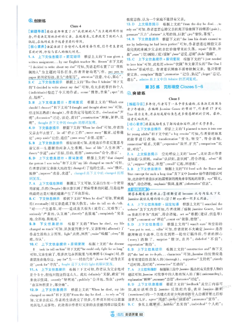 3答案解析册新高考&middot;英语_高中三年全科资料_高中_2026版天星教育金考卷《小题狂练》9科全套_2026版金考卷小题狂练英语（新高考）