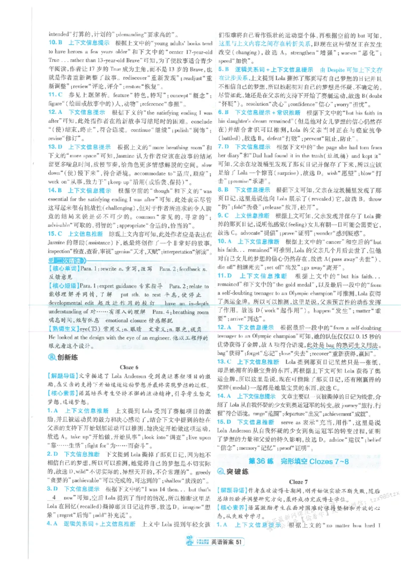 3答案解析册新高考&middot;英语_高中三年全科资料_高中_2026版天星教育金考卷《小题狂练》9科全套_2026版金考卷小题狂练英语（新高考）