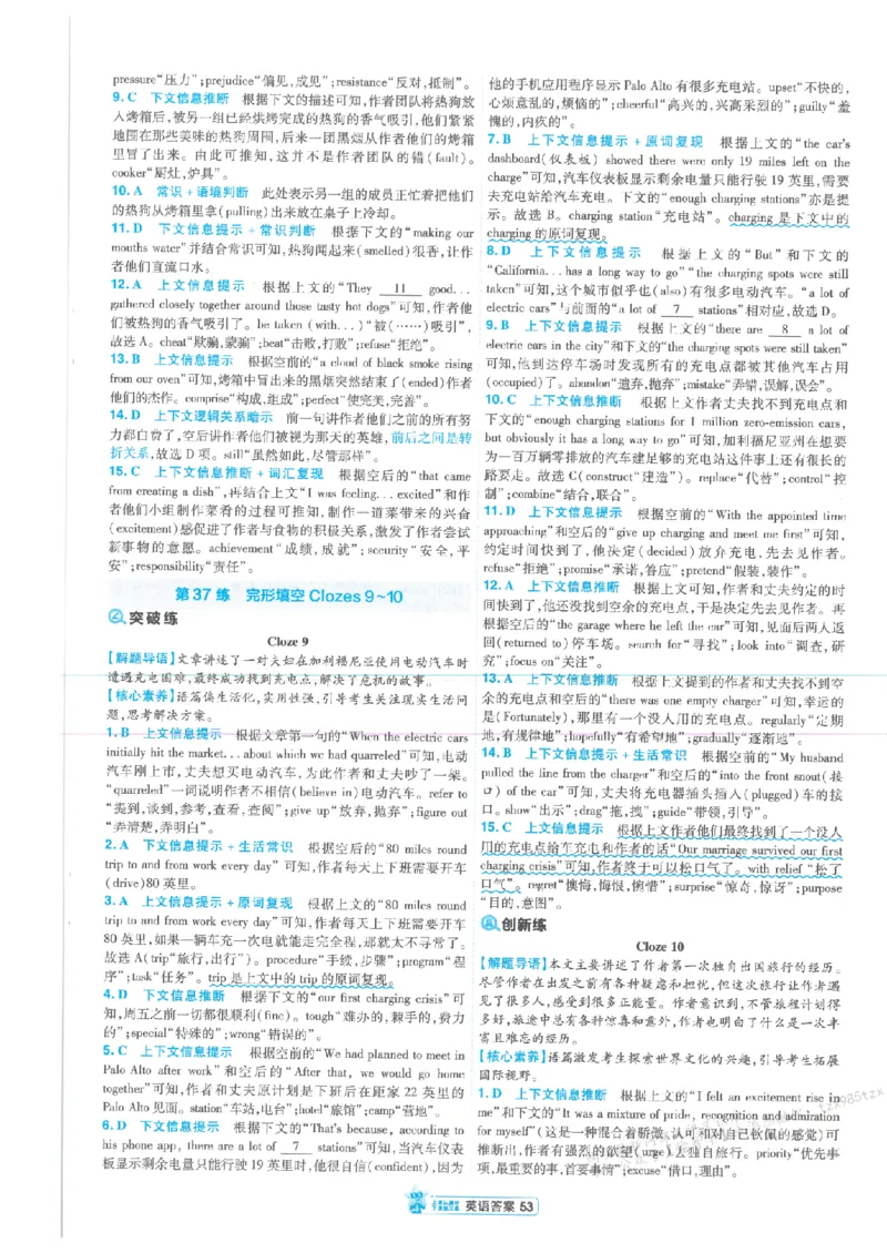 3答案解析册新高考&middot;英语_高中三年全科资料_高中_2026版天星教育金考卷《小题狂练》9科全套_2026版金考卷小题狂练英语（新高考）