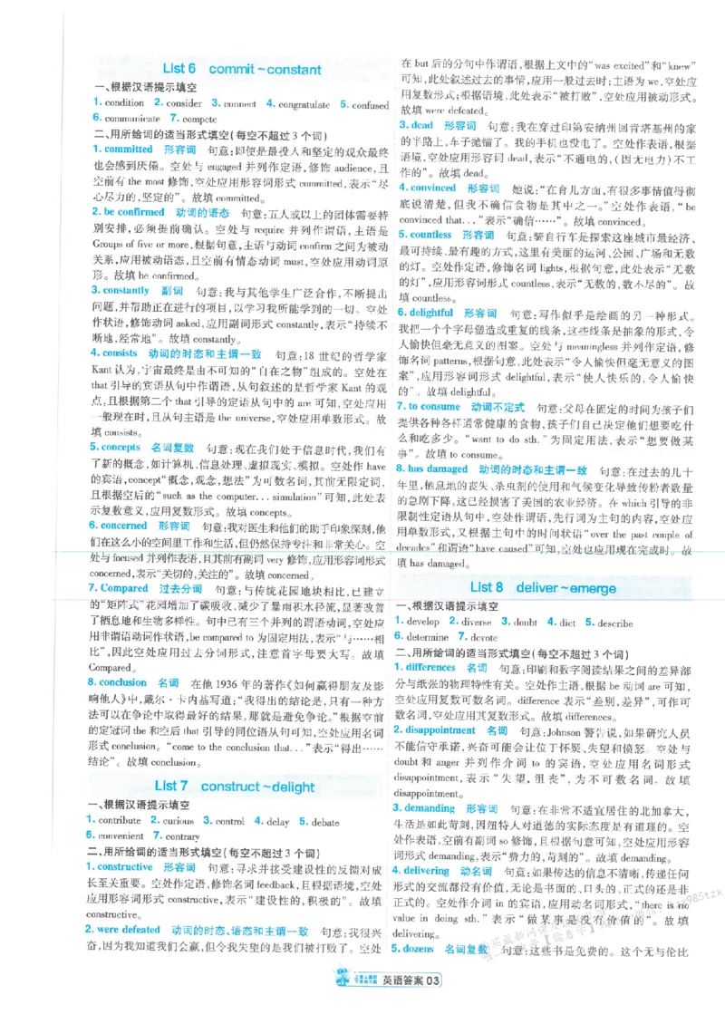 3答案解析册新高考&middot;英语_高中三年全科资料_高中_2026版天星教育金考卷《小题狂练》9科全套_2026版金考卷小题狂练英语（新高考）