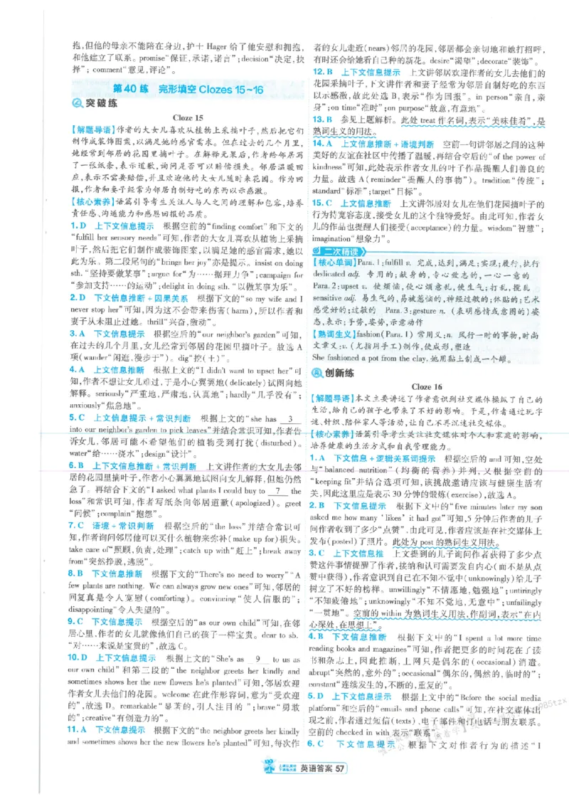 3答案解析册新高考&middot;英语_高中三年全科资料_高中_2026版天星教育金考卷《小题狂练》9科全套_2026版金考卷小题狂练英语（新高考）