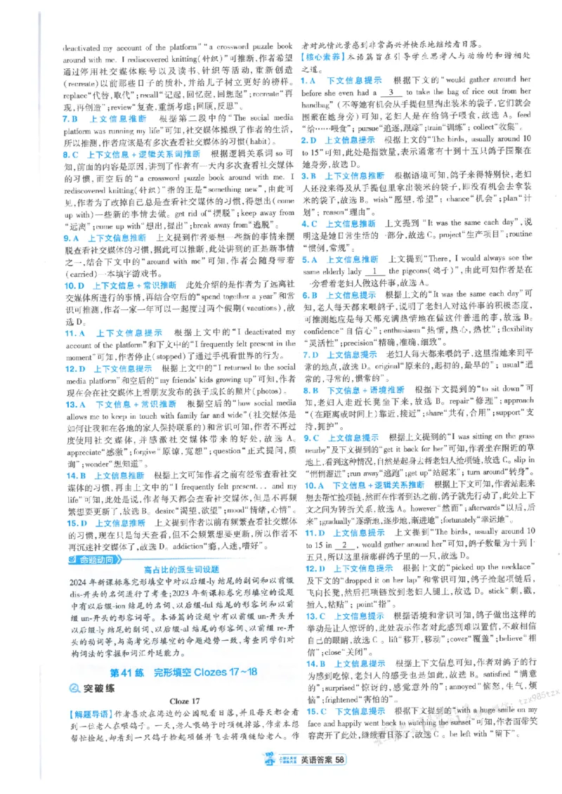 3答案解析册新高考&middot;英语_高中三年全科资料_高中_2026版天星教育金考卷《小题狂练》9科全套_2026版金考卷小题狂练英语（新高考）