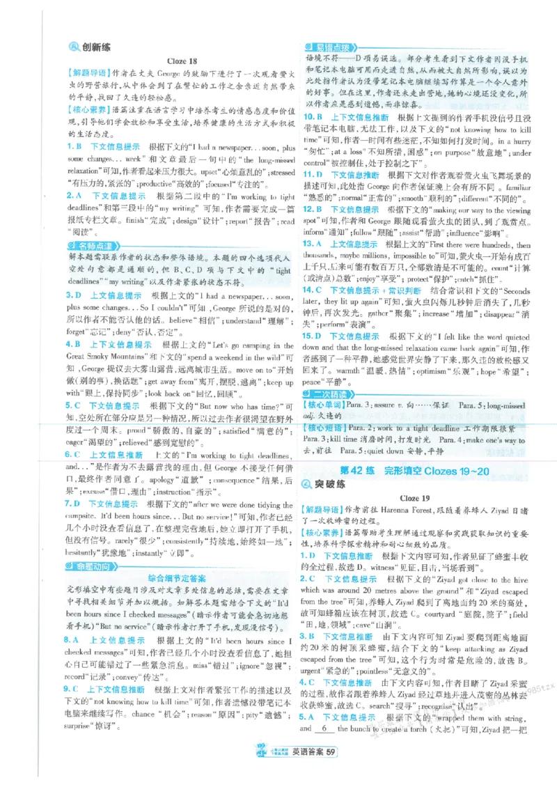 3答案解析册新高考&middot;英语_高中三年全科资料_高中_2026版天星教育金考卷《小题狂练》9科全套_2026版金考卷小题狂练英语（新高考）