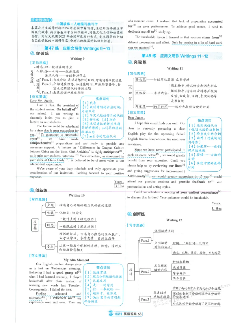 3答案解析册新高考&middot;英语_高中三年全科资料_高中_2026版天星教育金考卷《小题狂练》9科全套_2026版金考卷小题狂练英语（新高考）
