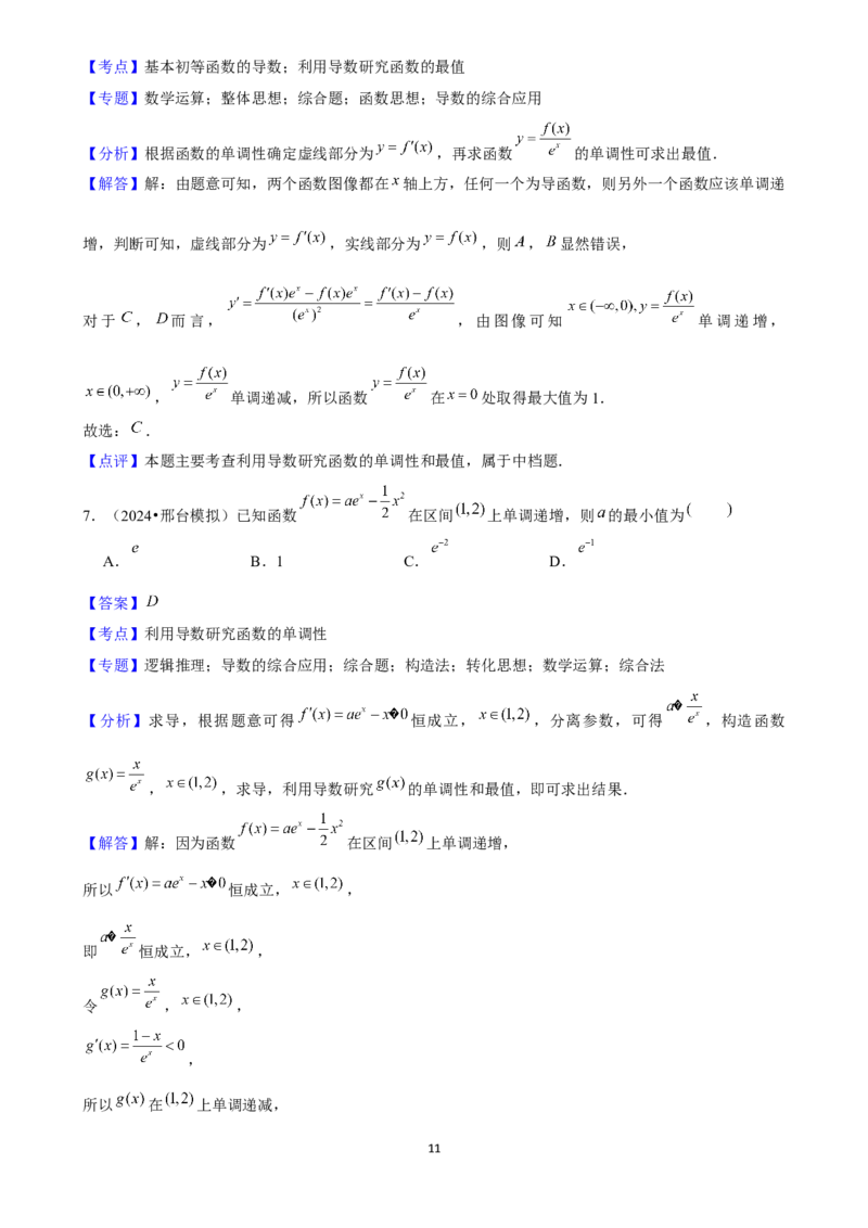 2025年菁优高考数学压轴训练10_中考押题2026《中考押题》系列（9科全套实时更新中）_2026版中考《菁优系列》趋势分析+押题密卷+抢分秘籍+模拟考试_0022025菁优高考解密汇编-数学