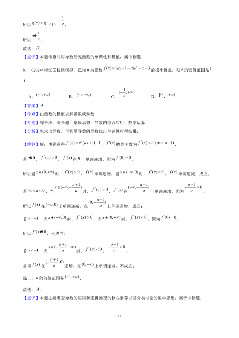 2025年菁优高考数学压轴训练10_中考押题2026《中考押题》系列（9科全套实时更新中）_2026版中考《菁优系列》趋势分析+押题密卷+抢分秘籍+模拟考试_0022025菁优高考解密汇编-数学
