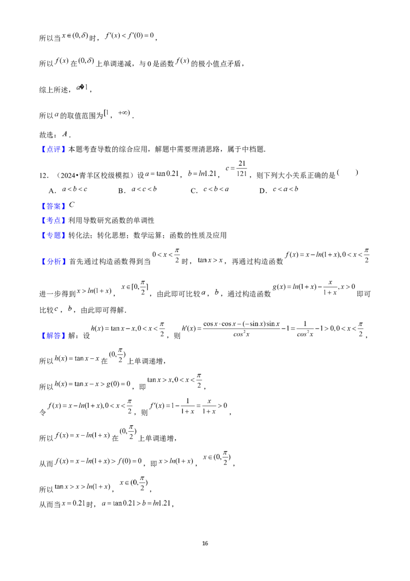 2025年菁优高考数学压轴训练10_中考押题2026《中考押题》系列（9科全套实时更新中）_2026版中考《菁优系列》趋势分析+押题密卷+抢分秘籍+模拟考试_0022025菁优高考解密汇编-数学