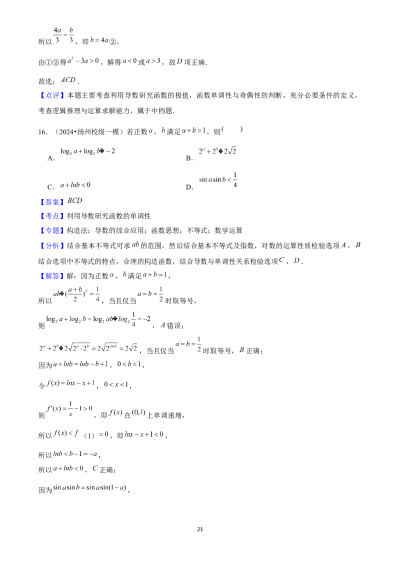2025年菁优高考数学压轴训练10_中考押题2026《中考押题》系列（9科全套实时更新中）_2026版中考《菁优系列》趋势分析+押题密卷+抢分秘籍+模拟考试_0022025菁优高考解密汇编-数学