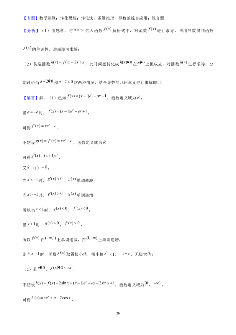 2025年菁优高考数学压轴训练10_中考押题2026《中考押题》系列（9科全套实时更新中）_2026版中考《菁优系列》趋势分析+押题密卷+抢分秘籍+模拟考试_0022025菁优高考解密汇编-数学