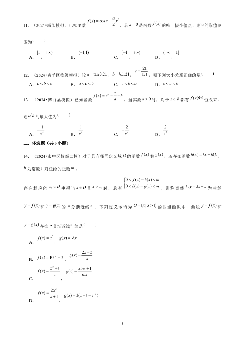 2025年菁优高考数学压轴训练10_中考押题2026《中考押题》系列（9科全套实时更新中）_2026版中考《菁优系列》趋势分析+押题密卷+抢分秘籍+模拟考试_0022025菁优高考解密汇编-数学
