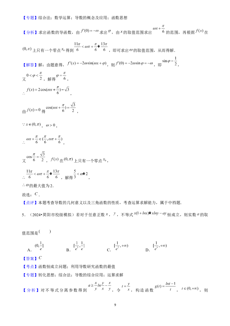 2025年菁优高考数学压轴训练10_中考押题2026《中考押题》系列（9科全套实时更新中）_2026版中考《菁优系列》趋势分析+押题密卷+抢分秘籍+模拟考试_0022025菁优高考解密汇编-数学