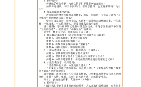 11.1《同学要互助&mdash;&mdash;互相帮助友情深》教案设计_26新三年级道法下册（统编版）_版本一_部编版道德与法治3下_2026春新版_第三套wu_第四单元我们来交往课件+教案+视频素材