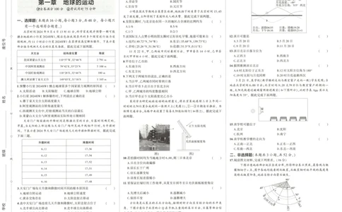 53同步地理选修1RJ增分测评卷(1)_高中三年全科资料_高中_高中1_2026版高中《5高考3年模拟》同步版（9科必修+选修）（人教）_2026《高中53同步练习》地理选修一RJ