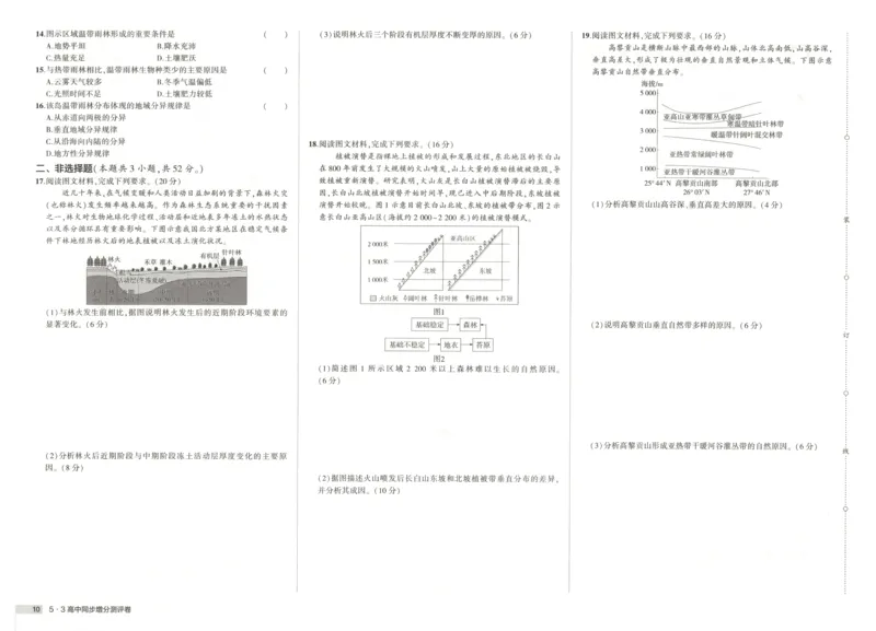 53同步地理选修1RJ增分测评卷(1)_高中三年全科资料_高中_高中1_2026版高中《5高考3年模拟》同步版（9科必修+选修）（人教）_2026《高中53同步练习》地理选修一RJ