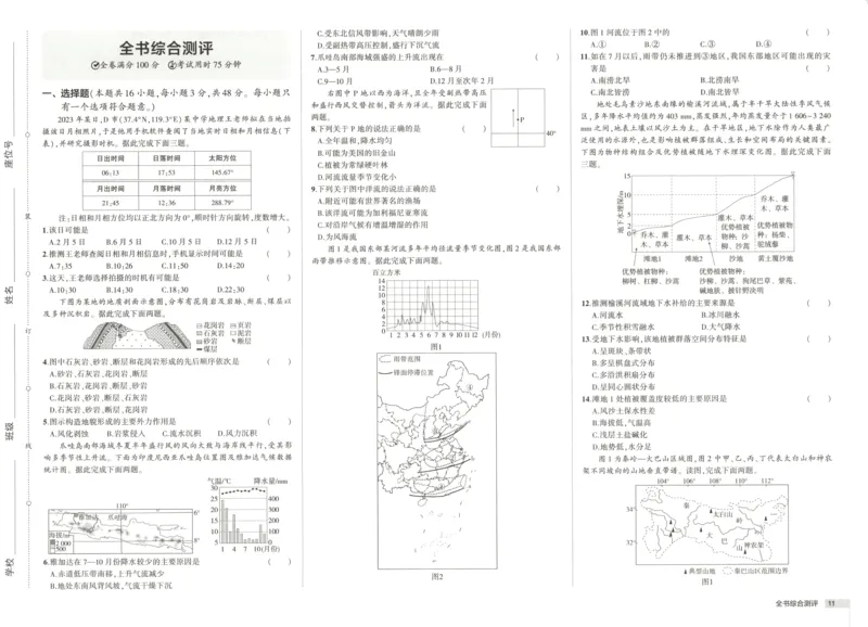 53同步地理选修1RJ增分测评卷(1)_高中三年全科资料_高中_高中1_2026版高中《5高考3年模拟》同步版（9科必修+选修）（人教）_2026《高中53同步练习》地理选修一RJ