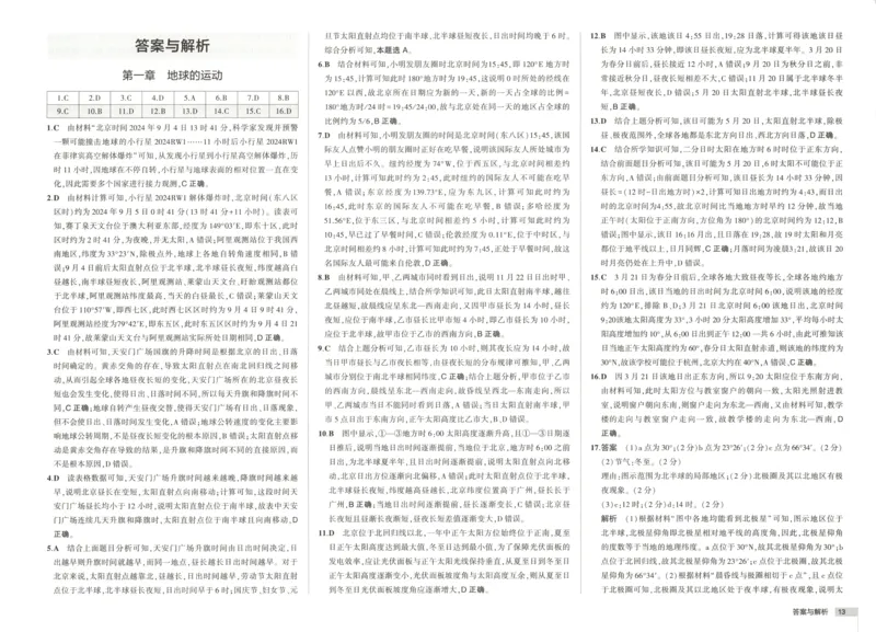 53同步地理选修1RJ增分测评卷(1)_高中三年全科资料_高中_高中1_2026版高中《5高考3年模拟》同步版（9科必修+选修）（人教）_2026《高中53同步练习》地理选修一RJ