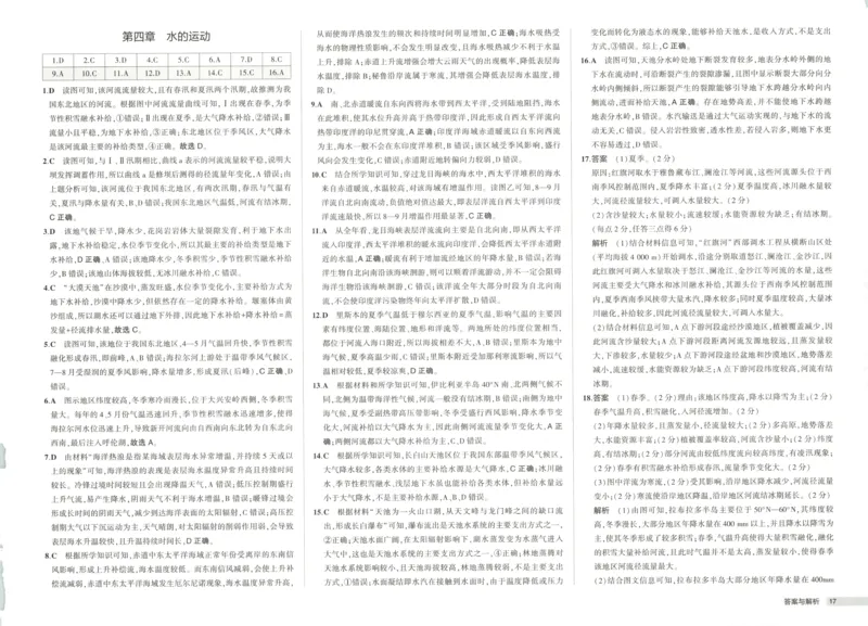 53同步地理选修1RJ增分测评卷(1)_高中三年全科资料_高中_高中1_2026版高中《5高考3年模拟》同步版（9科必修+选修）（人教）_2026《高中53同步练习》地理选修一RJ