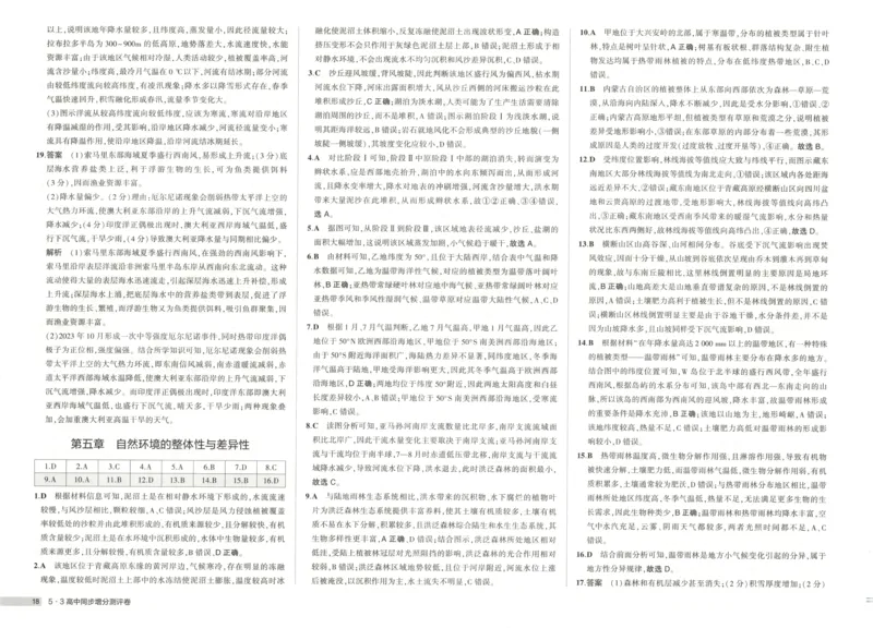 53同步地理选修1RJ增分测评卷(1)_高中三年全科资料_高中_高中1_2026版高中《5高考3年模拟》同步版（9科必修+选修）（人教）_2026《高中53同步练习》地理选修一RJ