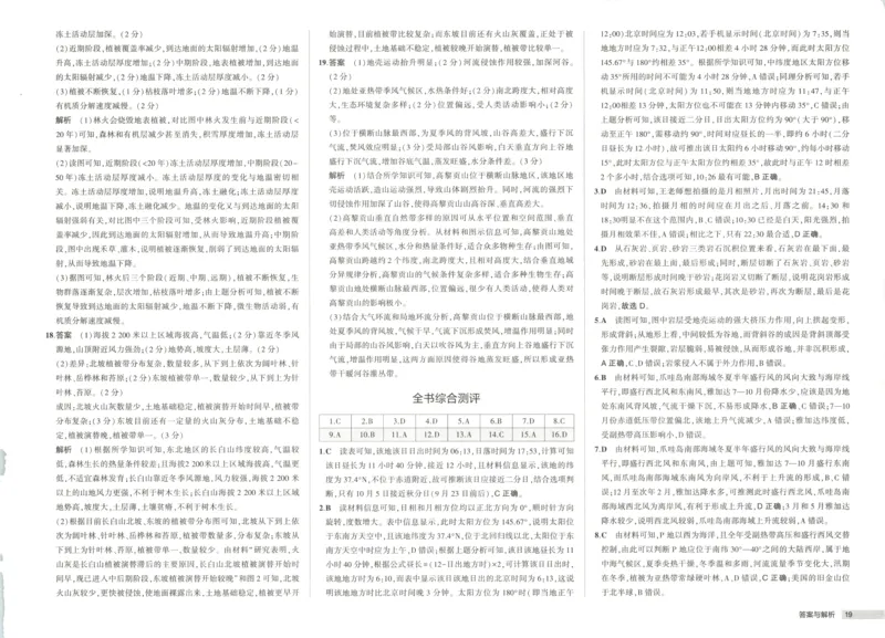 53同步地理选修1RJ增分测评卷(1)_高中三年全科资料_高中_高中1_2026版高中《5高考3年模拟》同步版（9科必修+选修）（人教）_2026《高中53同步练习》地理选修一RJ