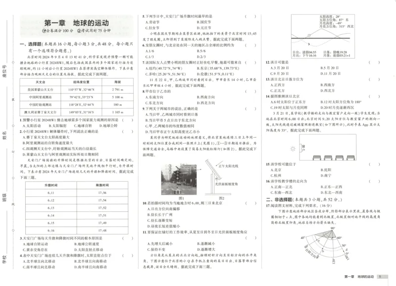 53同步地理选修1RJ增分测评卷(1)_高中三年全科资料_高中_高中1_2026版高中《5高考3年模拟》同步版（9科必修+选修）（人教）_2026《高中53同步练习》地理选修一RJ