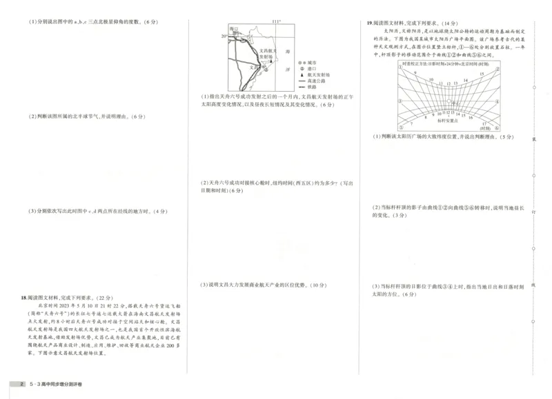 53同步地理选修1RJ增分测评卷(1)_高中三年全科资料_高中_高中1_2026版高中《5高考3年模拟》同步版（9科必修+选修）（人教）_2026《高中53同步练习》地理选修一RJ