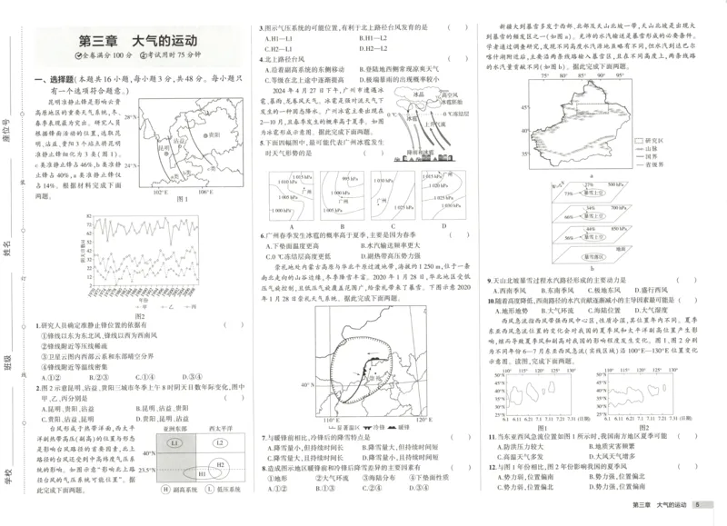 53同步地理选修1RJ增分测评卷(1)_高中三年全科资料_高中_高中1_2026版高中《5高考3年模拟》同步版（9科必修+选修）（人教）_2026《高中53同步练习》地理选修一RJ