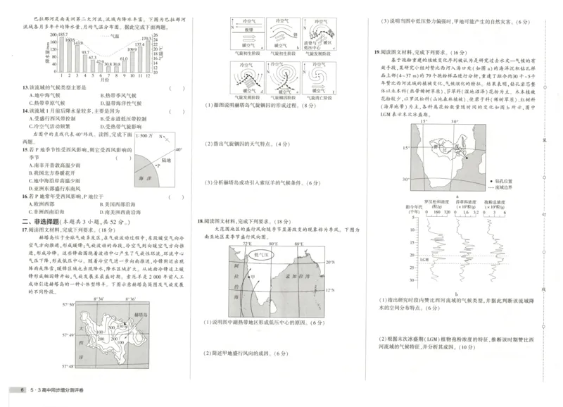 53同步地理选修1RJ增分测评卷(1)_高中三年全科资料_高中_高中1_2026版高中《5高考3年模拟》同步版（9科必修+选修）（人教）_2026《高中53同步练习》地理选修一RJ