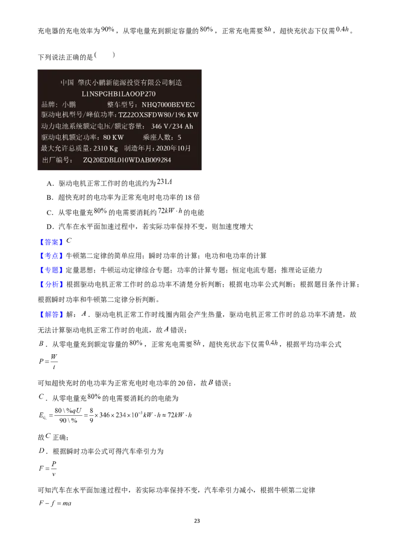 2025年菁优高考物理压轴训练12_中考押题2026《中考押题》系列（9科全套实时更新中）_2026版中考《菁优系列》趋势分析+押题密卷+抢分秘籍+模拟考试_0042025菁优高考解密汇编-物理