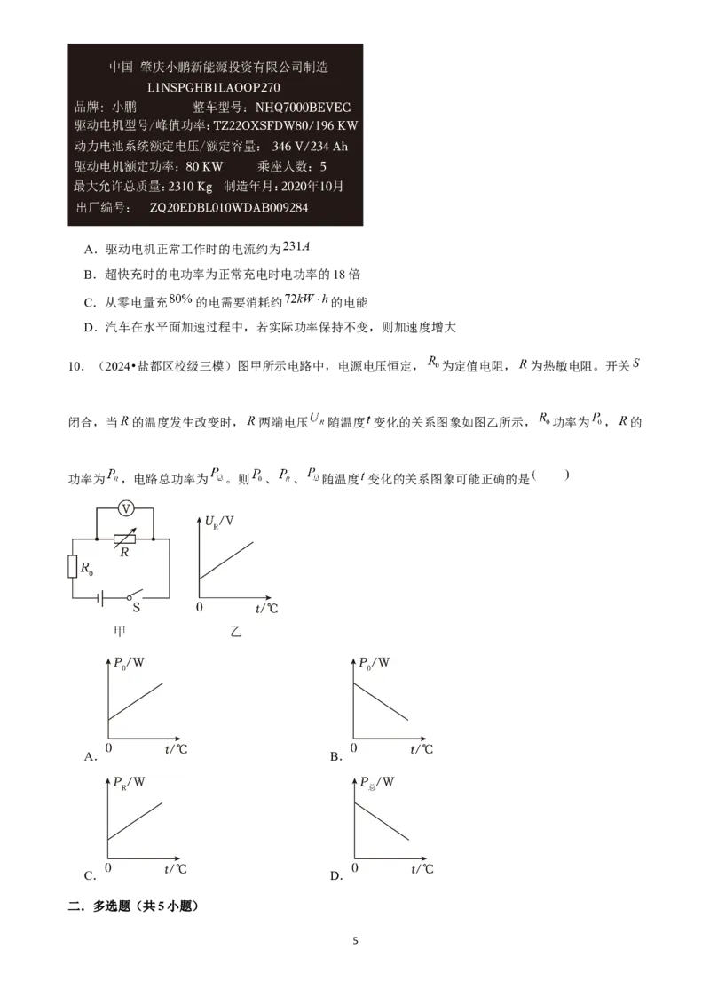 2025年菁优高考物理压轴训练12_中考押题2026《中考押题》系列（9科全套实时更新中）_2026版中考《菁优系列》趋势分析+押题密卷+抢分秘籍+模拟考试_0042025菁优高考解密汇编-物理