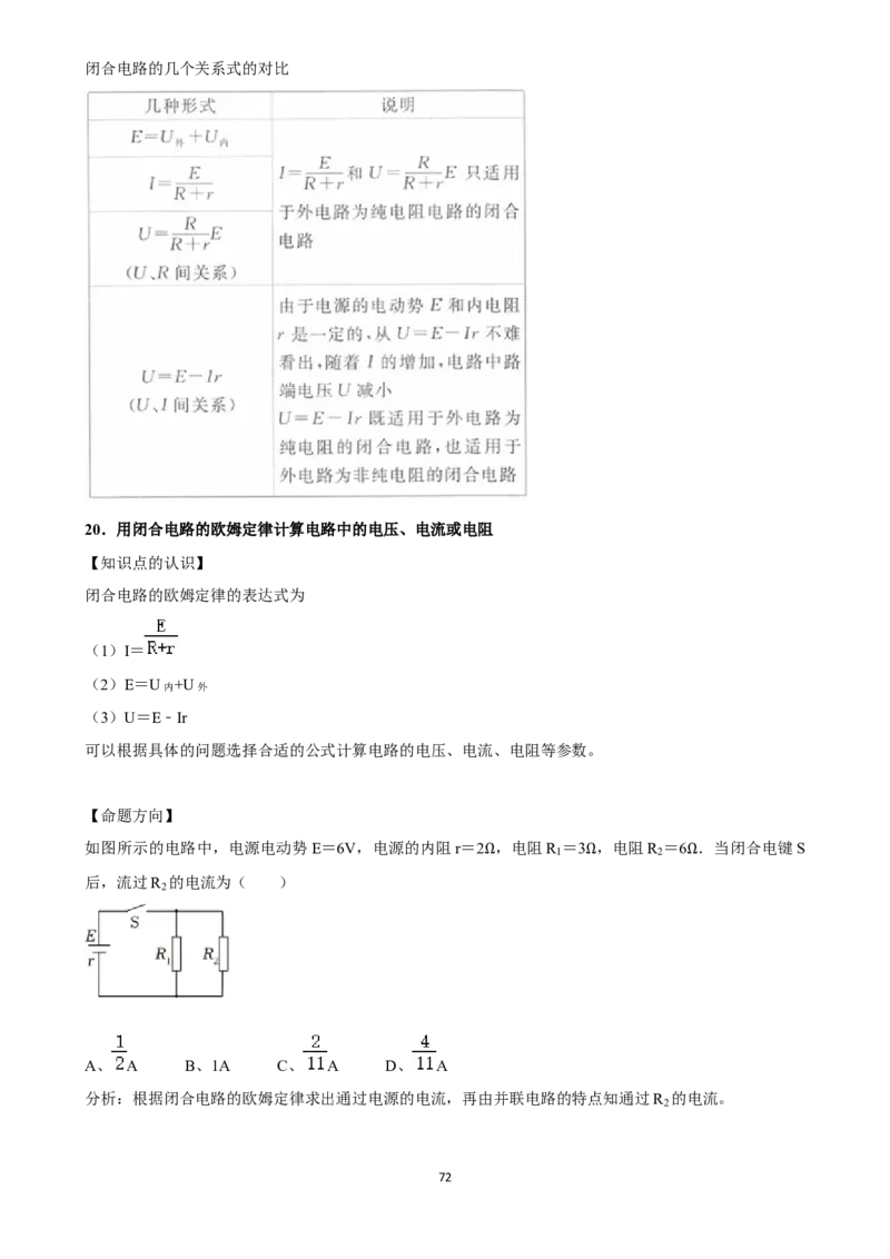 2025年菁优高考物理压轴训练12_中考押题2026《中考押题》系列（9科全套实时更新中）_2026版中考《菁优系列》趋势分析+押题密卷+抢分秘籍+模拟考试_0042025菁优高考解密汇编-物理