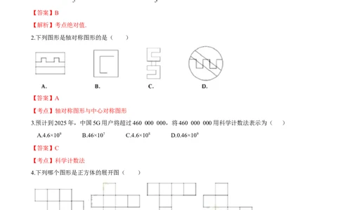 2019广东省深圳中考数学试题（word版，含解析）_人教版数学九年级上册_版本一_人教版数学九年级上册（RJ）--7期中、期末、月考、中考真题_2019年各地中考真题