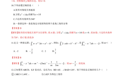 2019广东省深圳中考数学试题（word版，含解析）_人教版数学九年级上册_版本一_人教版数学九年级上册（RJ）--7期中、期末、月考、中考真题_2019年各地中考真题