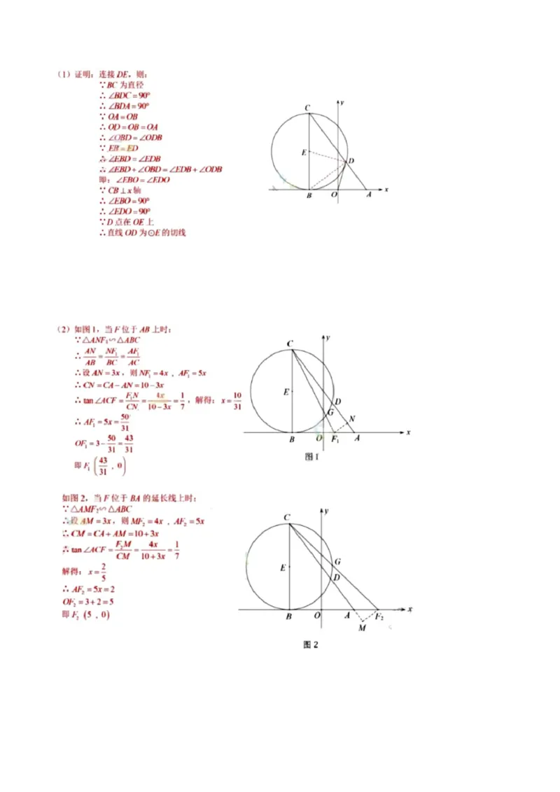 2019广东省深圳中考数学试题（word版，含解析）_人教版数学九年级上册_版本一_人教版数学九年级上册（RJ）--7期中、期末、月考、中考真题_2019年各地中考真题