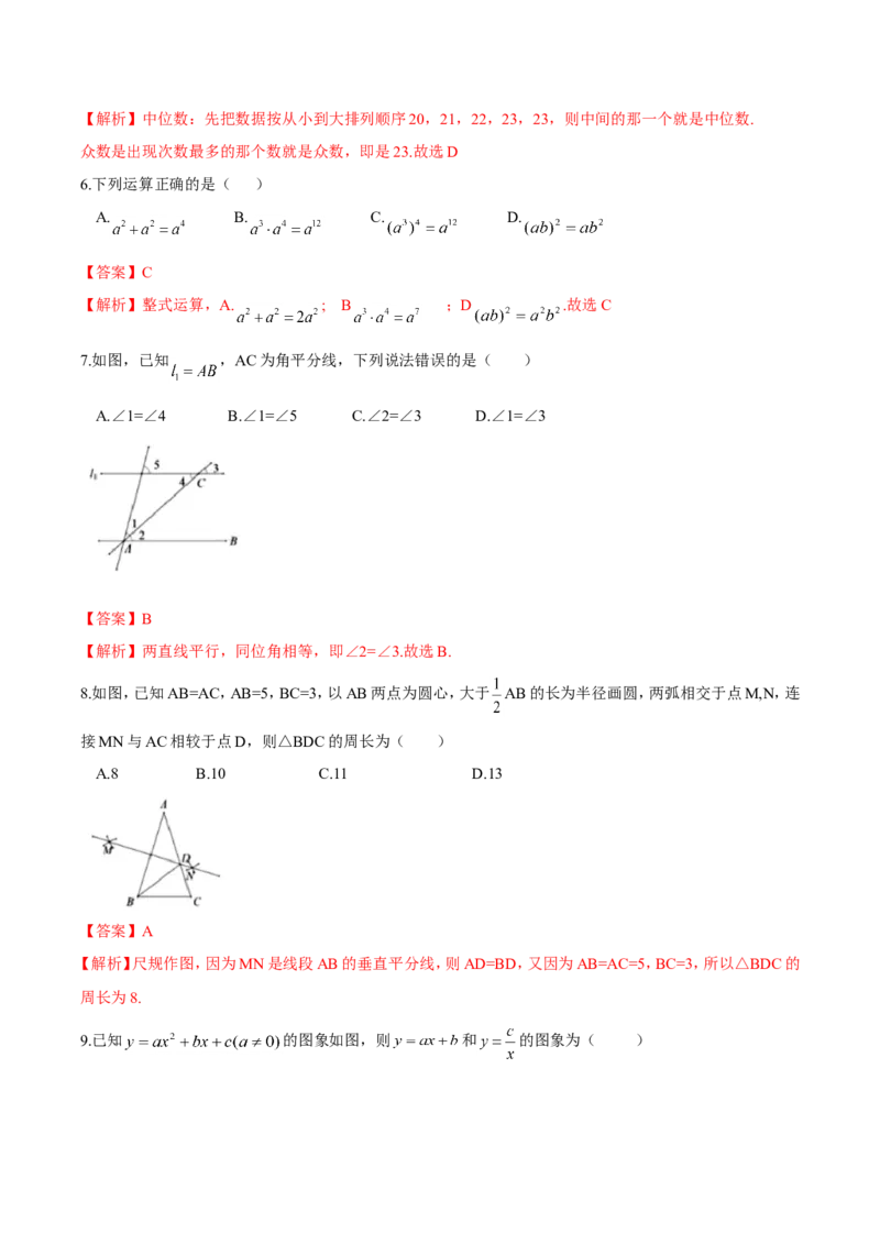2019广东省深圳中考数学试题（word版，含解析）_人教版数学九年级上册_版本一_人教版数学九年级上册（RJ）--7期中、期末、月考、中考真题_2019年各地中考真题