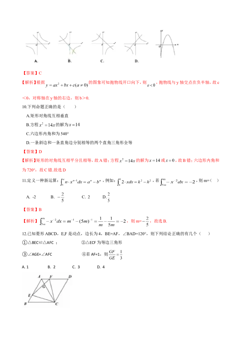 2019广东省深圳中考数学试题（word版，含解析）_人教版数学九年级上册_版本一_人教版数学九年级上册（RJ）--7期中、期末、月考、中考真题_2019年各地中考真题