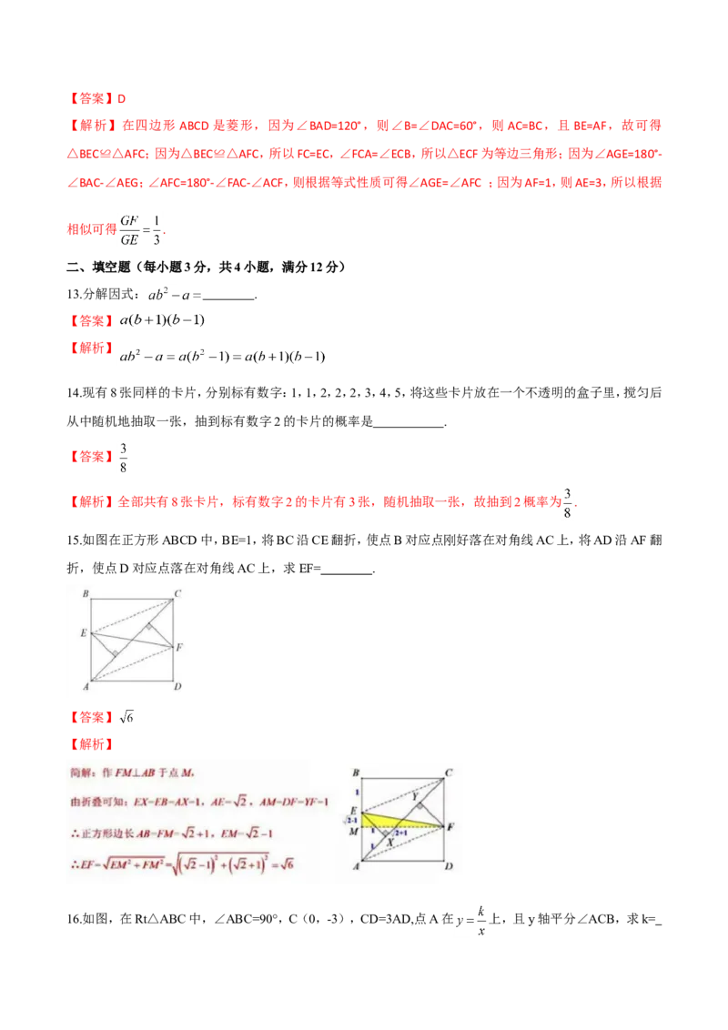 2019广东省深圳中考数学试题（word版，含解析）_人教版数学九年级上册_版本一_人教版数学九年级上册（RJ）--7期中、期末、月考、中考真题_2019年各地中考真题