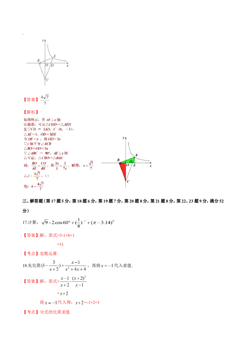 2019广东省深圳中考数学试题（word版，含解析）_人教版数学九年级上册_版本一_人教版数学九年级上册（RJ）--7期中、期末、月考、中考真题_2019年各地中考真题