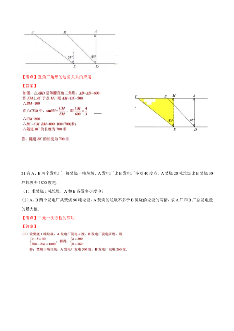 2019广东省深圳中考数学试题（word版，含解析）_人教版数学九年级上册_版本一_人教版数学九年级上册（RJ）--7期中、期末、月考、中考真题_2019年各地中考真题