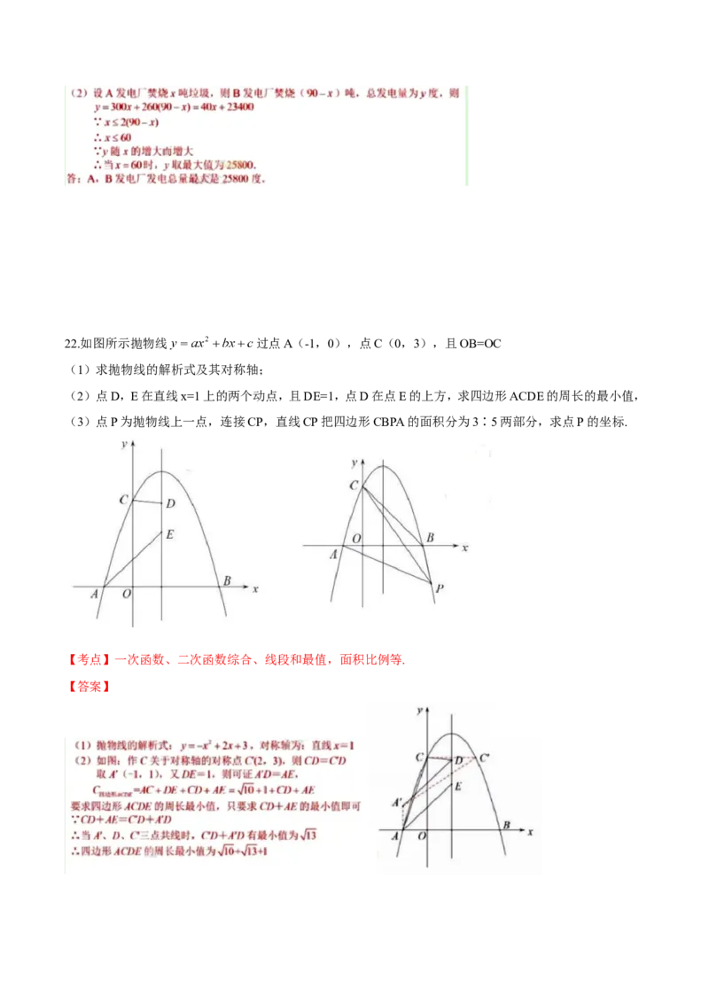 2019广东省深圳中考数学试题（word版，含解析）_人教版数学九年级上册_版本一_人教版数学九年级上册（RJ）--7期中、期末、月考、中考真题_2019年各地中考真题