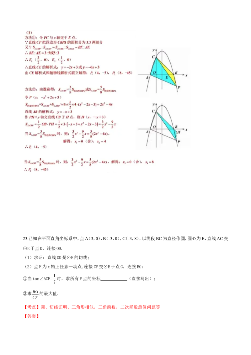 2019广东省深圳中考数学试题（word版，含解析）_人教版数学九年级上册_版本一_人教版数学九年级上册（RJ）--7期中、期末、月考、中考真题_2019年各地中考真题