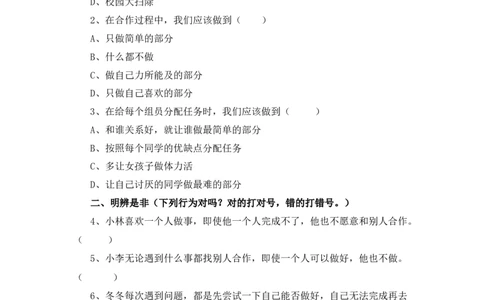 16《大家一起来》课时训练_26新一年级道法下册（统编版）_老课标资料_4、一课一练部编一下道法_一课一练