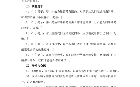 16《大家一起来》课时训练_26新一年级道法下册（统编版）_老课标资料_4、一课一练部编一下道法_一课一练