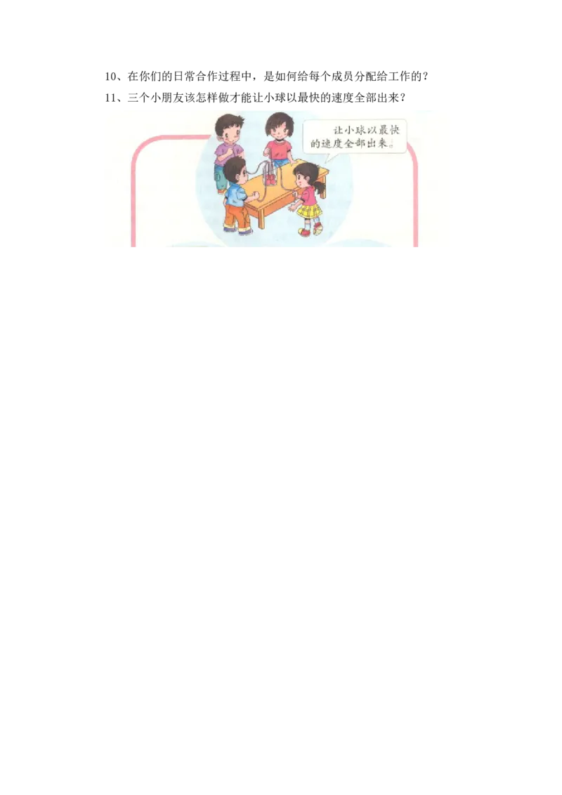 16《大家一起来》课时训练_26新一年级道法下册（统编版）_老课标资料_4、一课一练部编一下道法_一课一练