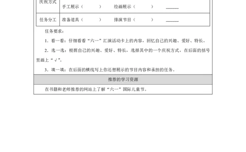 13第13课快乐儿童节_第13课快乐儿童节（第1课时）_学习任务单1_A493小学道法_人教版小学道德与法治教学资源包_小学道法（智慧教育课件与教案）_1-6下册（道德与法治智慧教育课件）