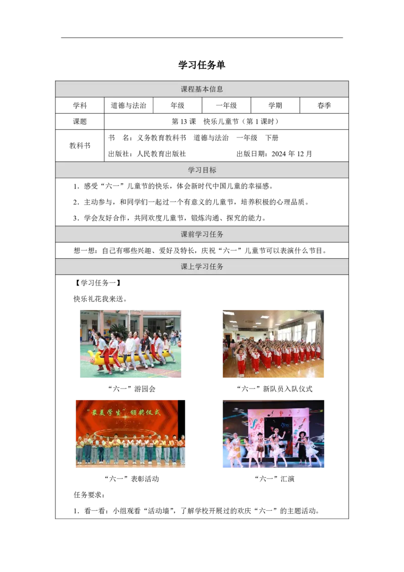 13第13课快乐儿童节_第13课快乐儿童节（第1课时）_学习任务单1_A493小学道法_人教版小学道德与法治教学资源包_小学道法（智慧教育课件与教案）_1-6下册（道德与法治智慧教育课件）
