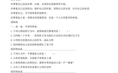 1.学会尊重-道法六年级下册（统编版）_A493小学道法_26新六年级道法下册（统编版）_同步练习-K4_2025版