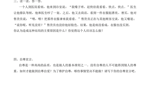 1.学会尊重-道法六年级下册（统编版）_A493小学道法_26新六年级道法下册（统编版）_同步练习-K4_2025版